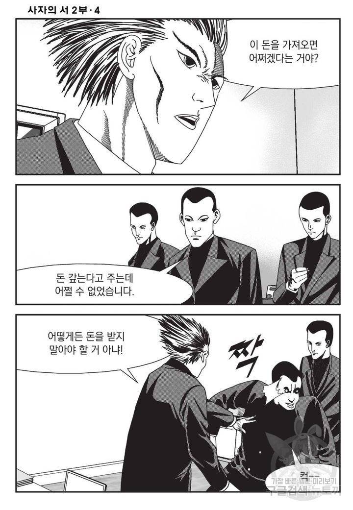 도시정벌 레거시 : 사자의서 2부 11화 13