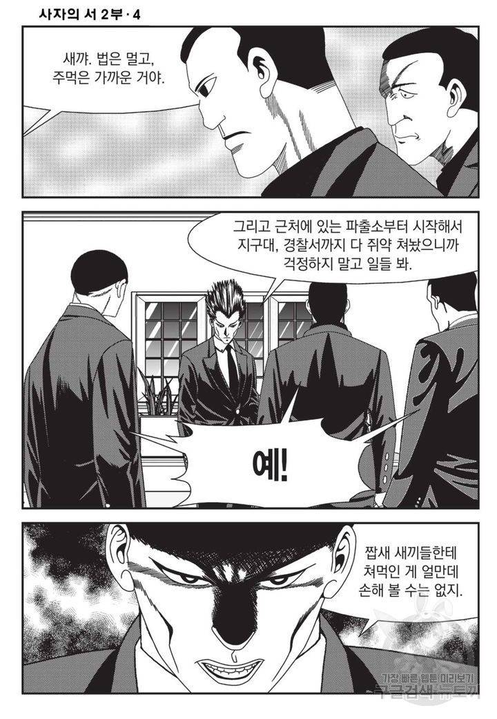 도시정벌 레거시 : 사자의서 2부 11화 15
