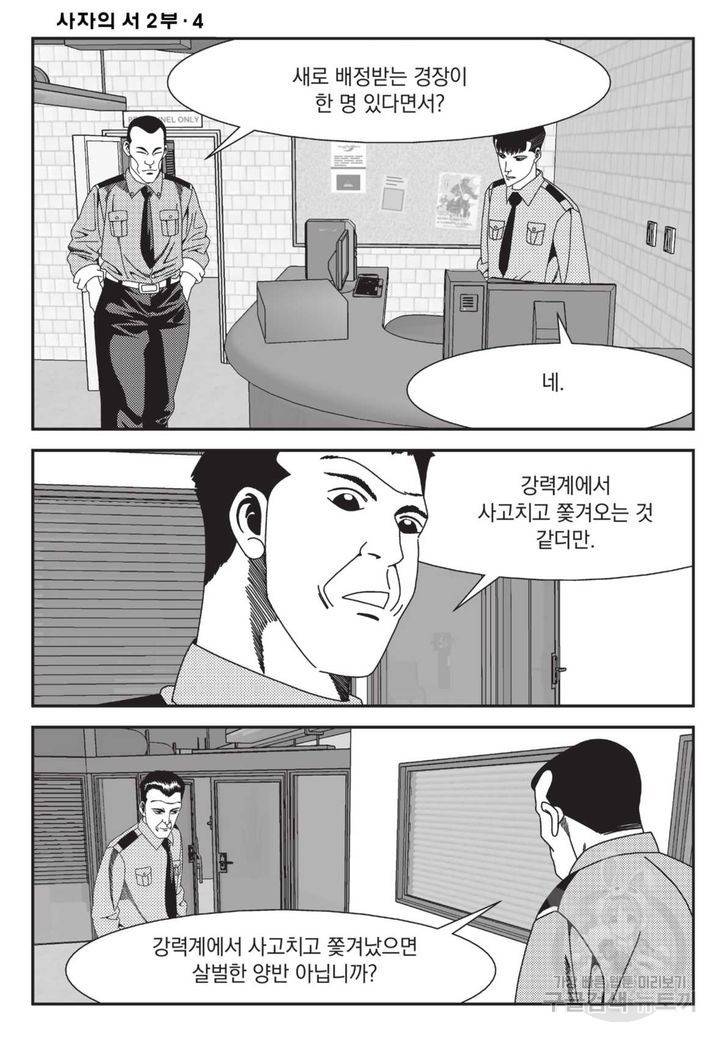 도시정벌 레거시 : 사자의서 2부 11화 17