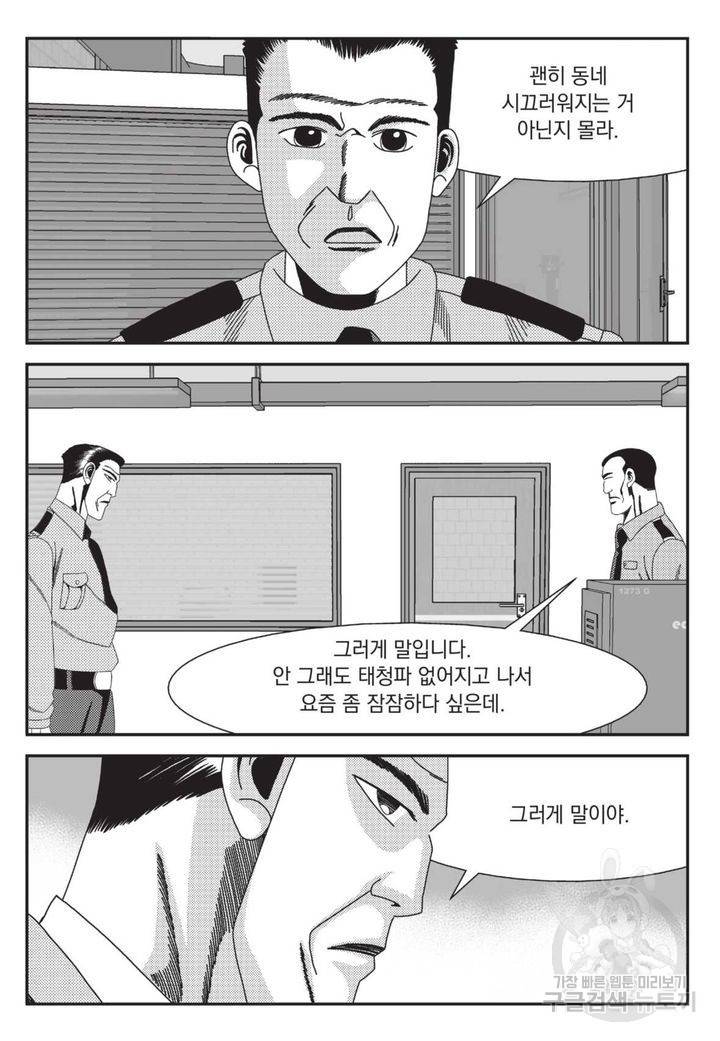 도시정벌 레거시 : 사자의서 2부 11화 18