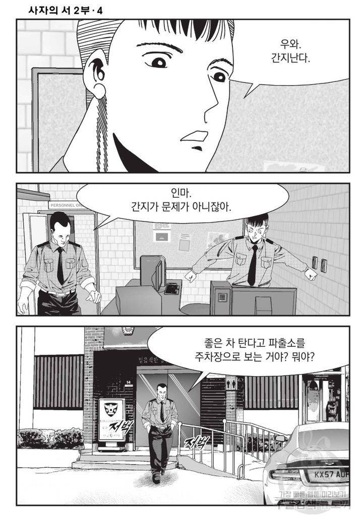 도시정벌 레거시 : 사자의서 2부 11화 21