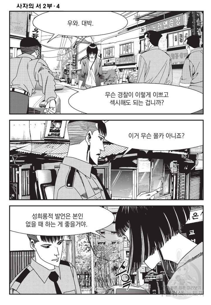 도시정벌 레거시 : 사자의서 2부 11화 25