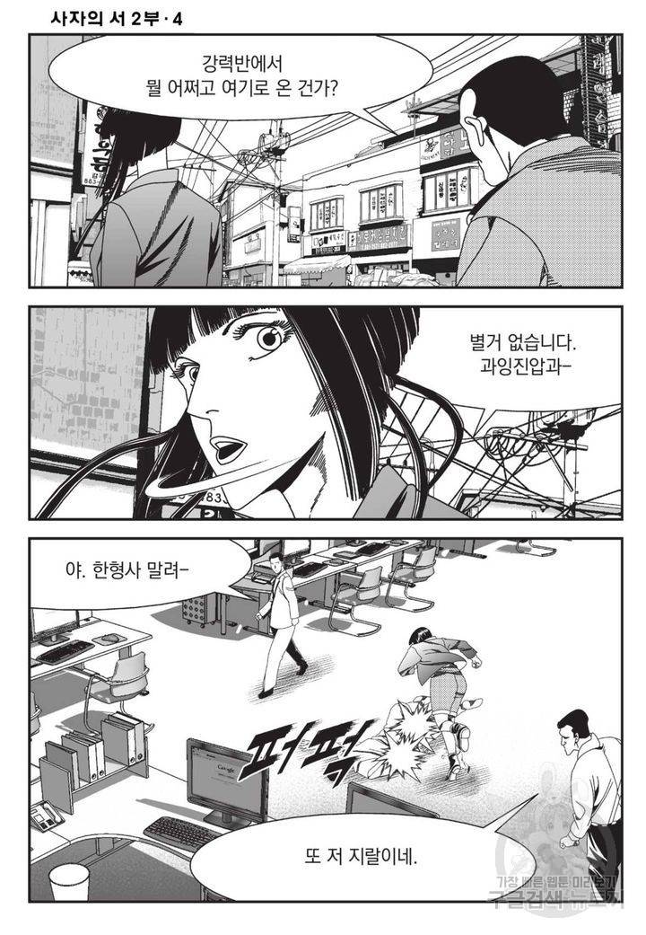 도시정벌 레거시 : 사자의서 2부 11화 27