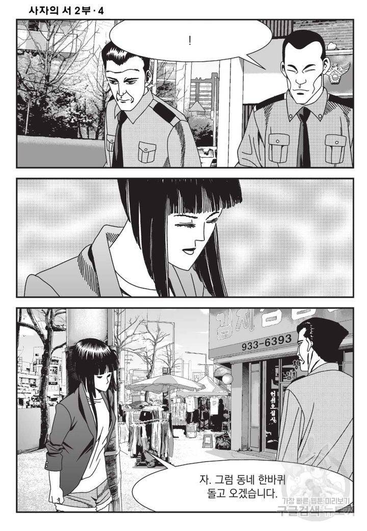 도시정벌 레거시 : 사자의서 2부 11화 29