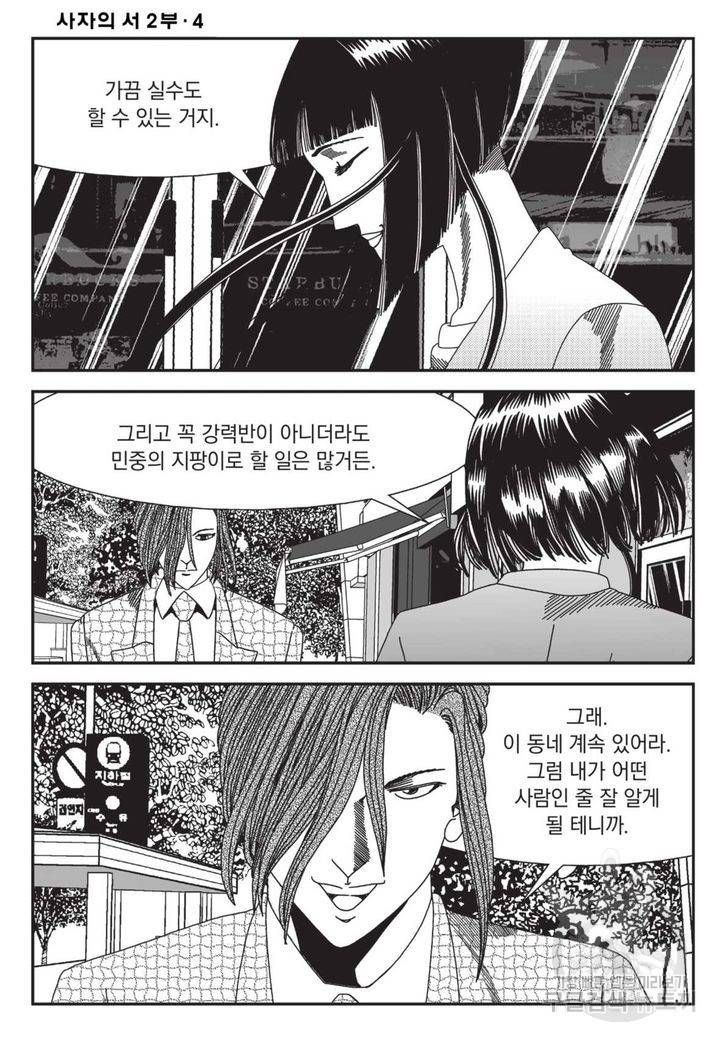 도시정벌 레거시 : 사자의서 2부 11화 35