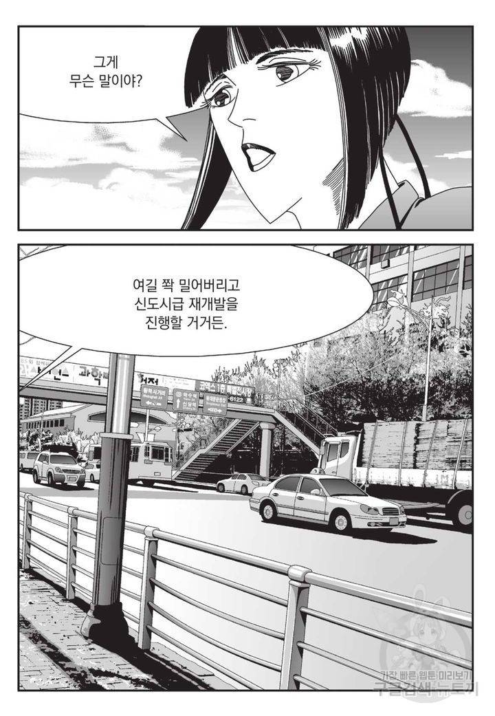 도시정벌 레거시 : 사자의서 2부 11화 36