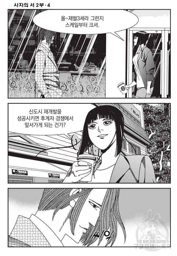 도시정벌 레거시 : 사자의서 2부 11화 37