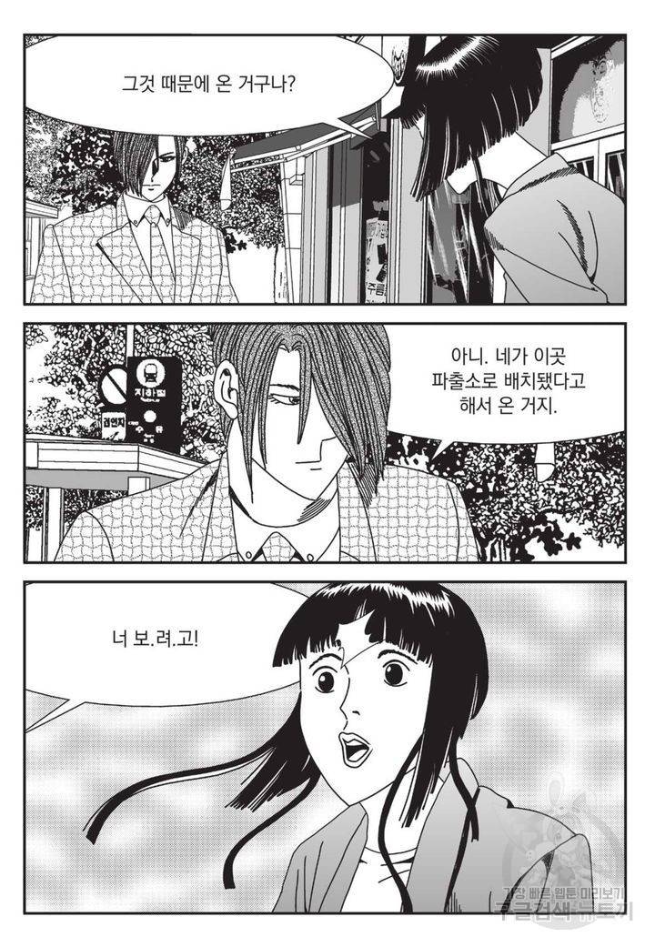 도시정벌 레거시 : 사자의서 2부 11화 38