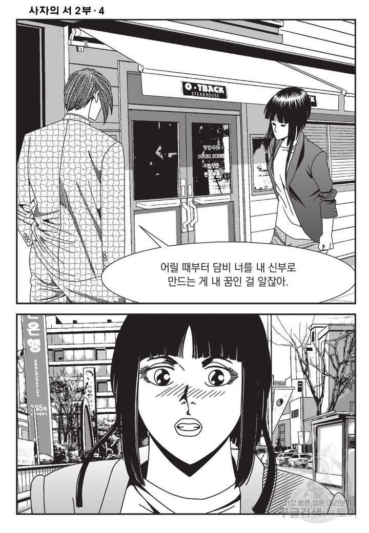 도시정벌 레거시 : 사자의서 2부 11화 39