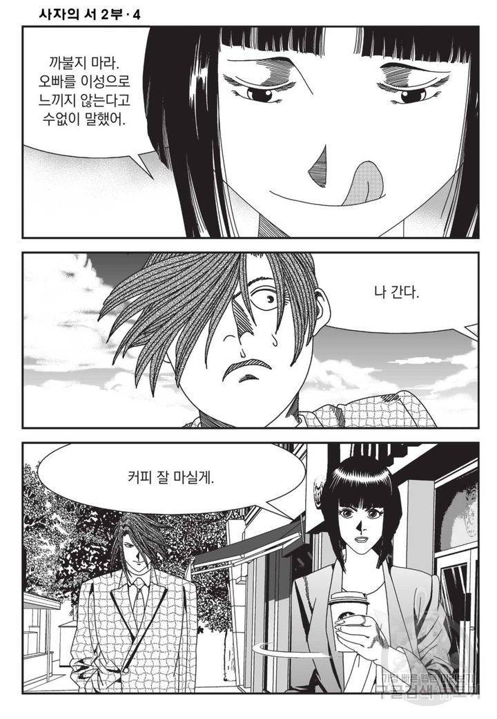 도시정벌 레거시 : 사자의서 2부 11화 41