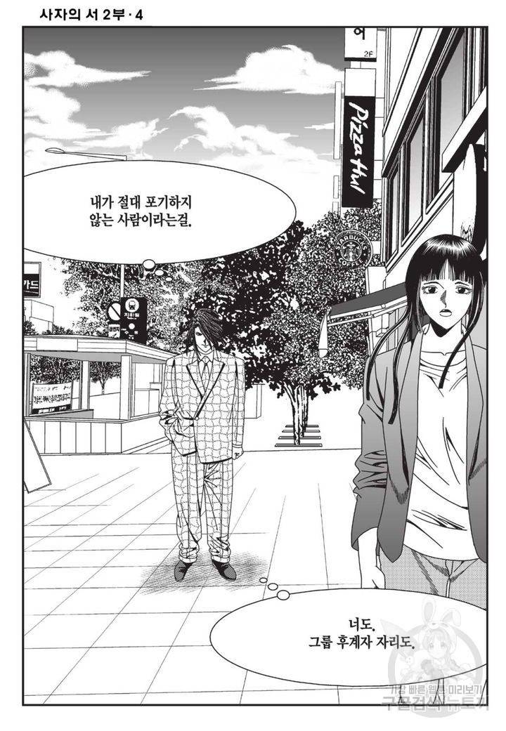 도시정벌 레거시 : 사자의서 2부 11화 43
