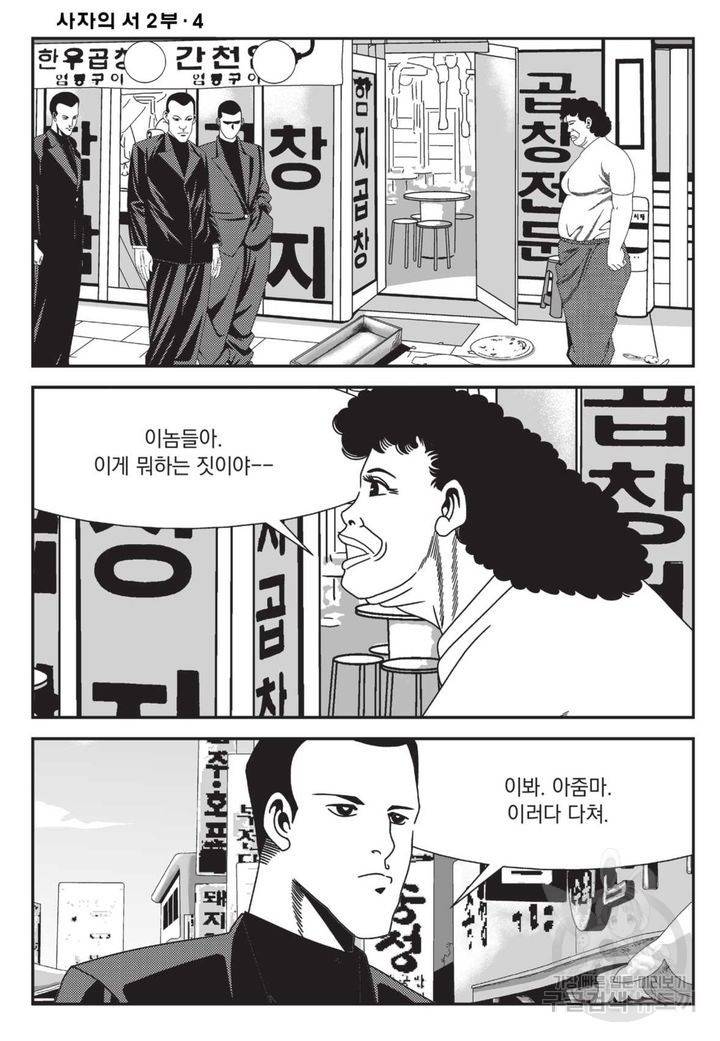 도시정벌 레거시 : 사자의서 2부 11화 45