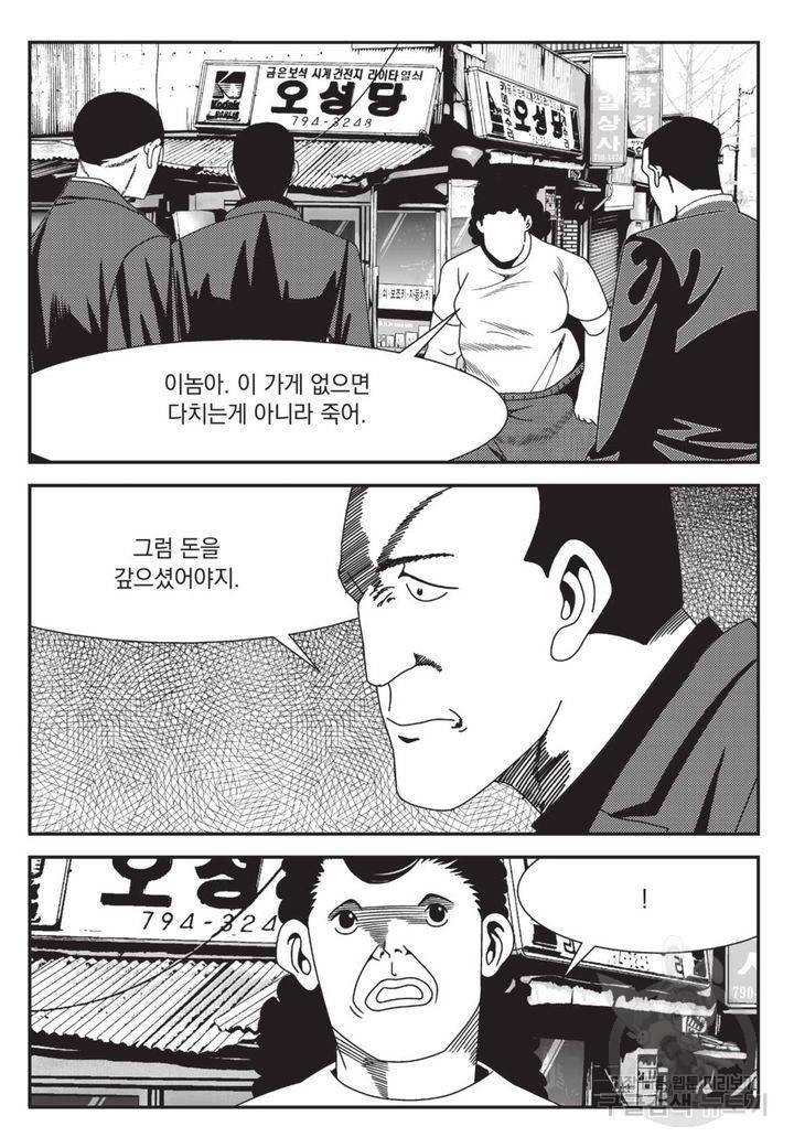 도시정벌 레거시 : 사자의서 2부 11화 46