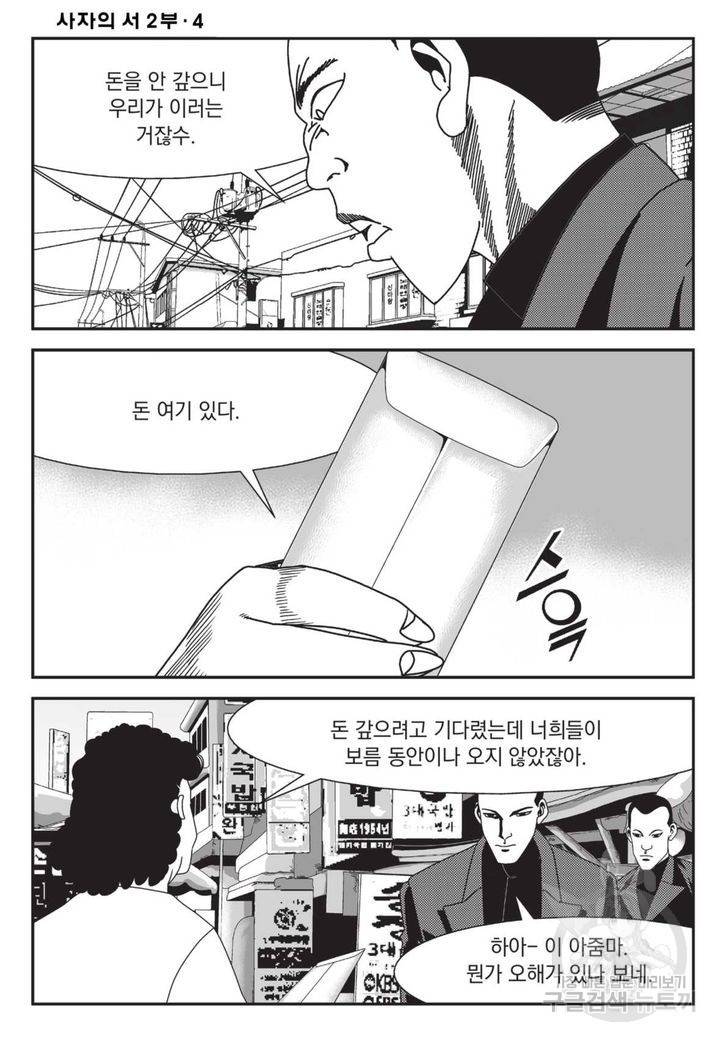 도시정벌 레거시 : 사자의서 2부 11화 47