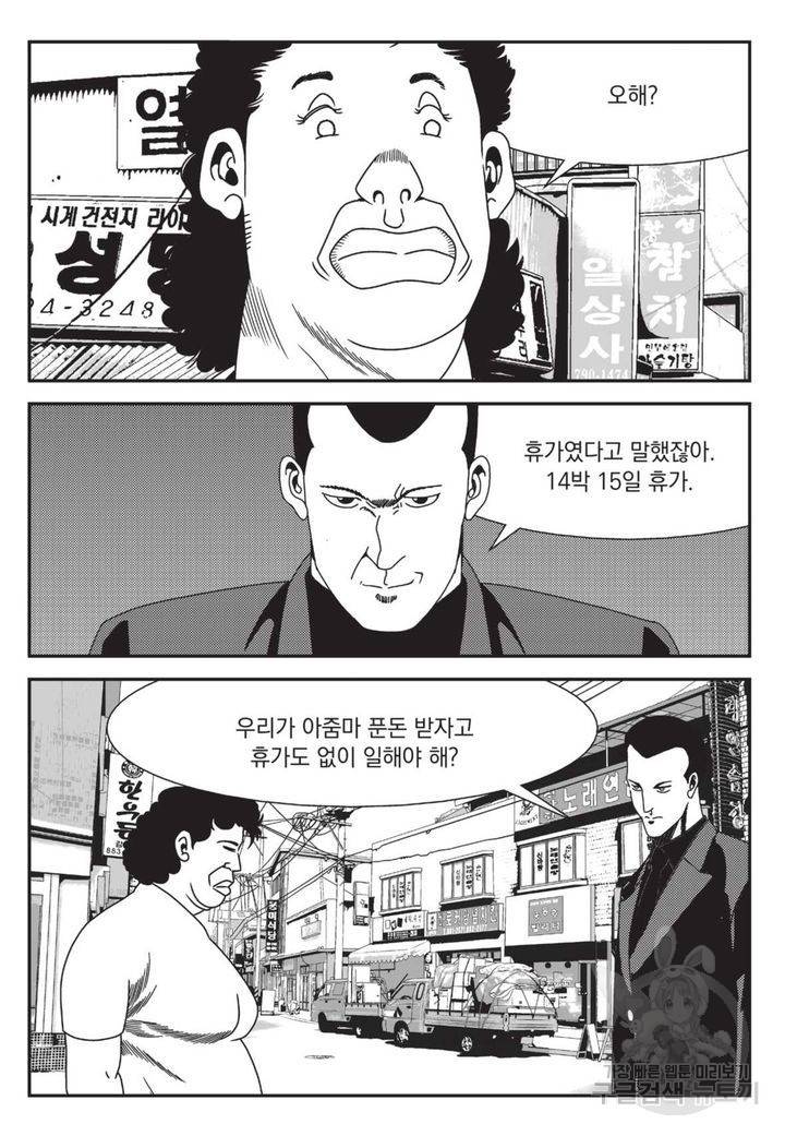 도시정벌 레거시 : 사자의서 2부 11화 48