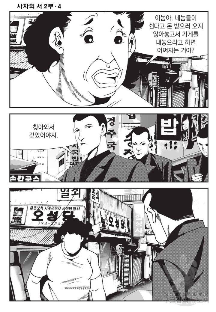 도시정벌 레거시 : 사자의서 2부 11화 49