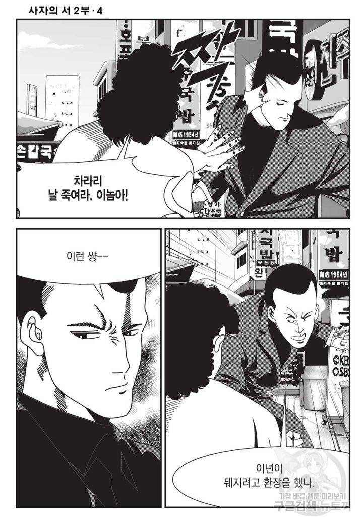 도시정벌 레거시 : 사자의서 2부 11화 51