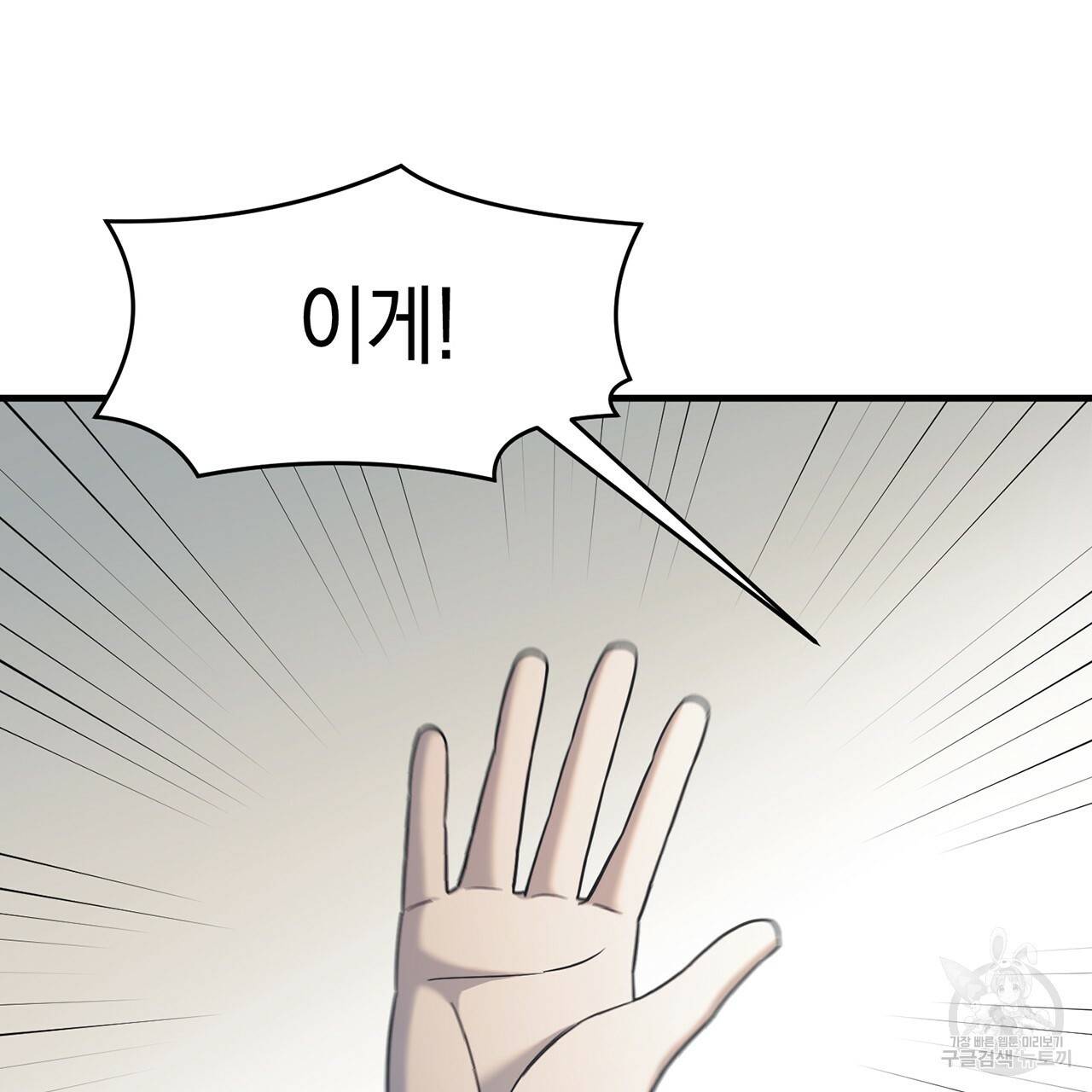 철수를 구하시오 13화 2
