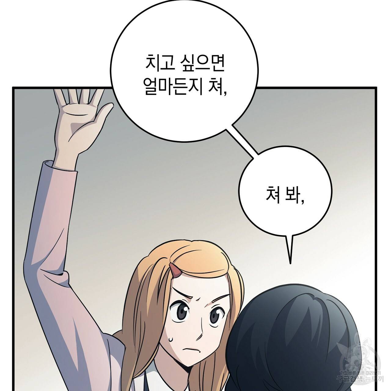 철수를 구하시오 13화 4