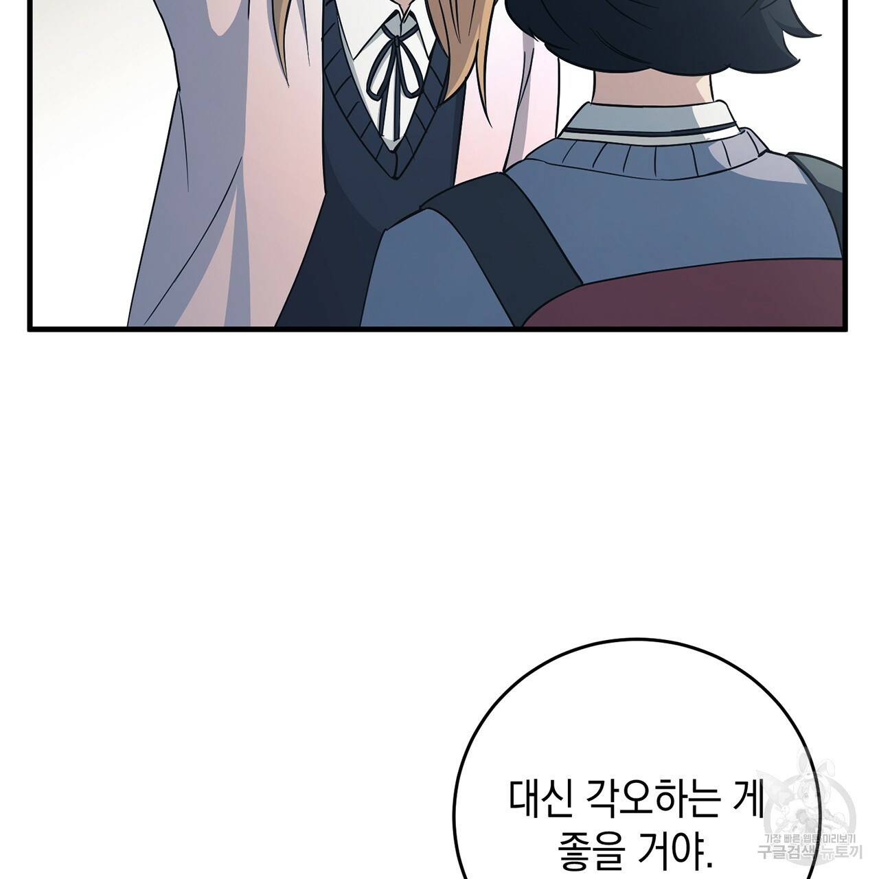 철수를 구하시오 13화 5