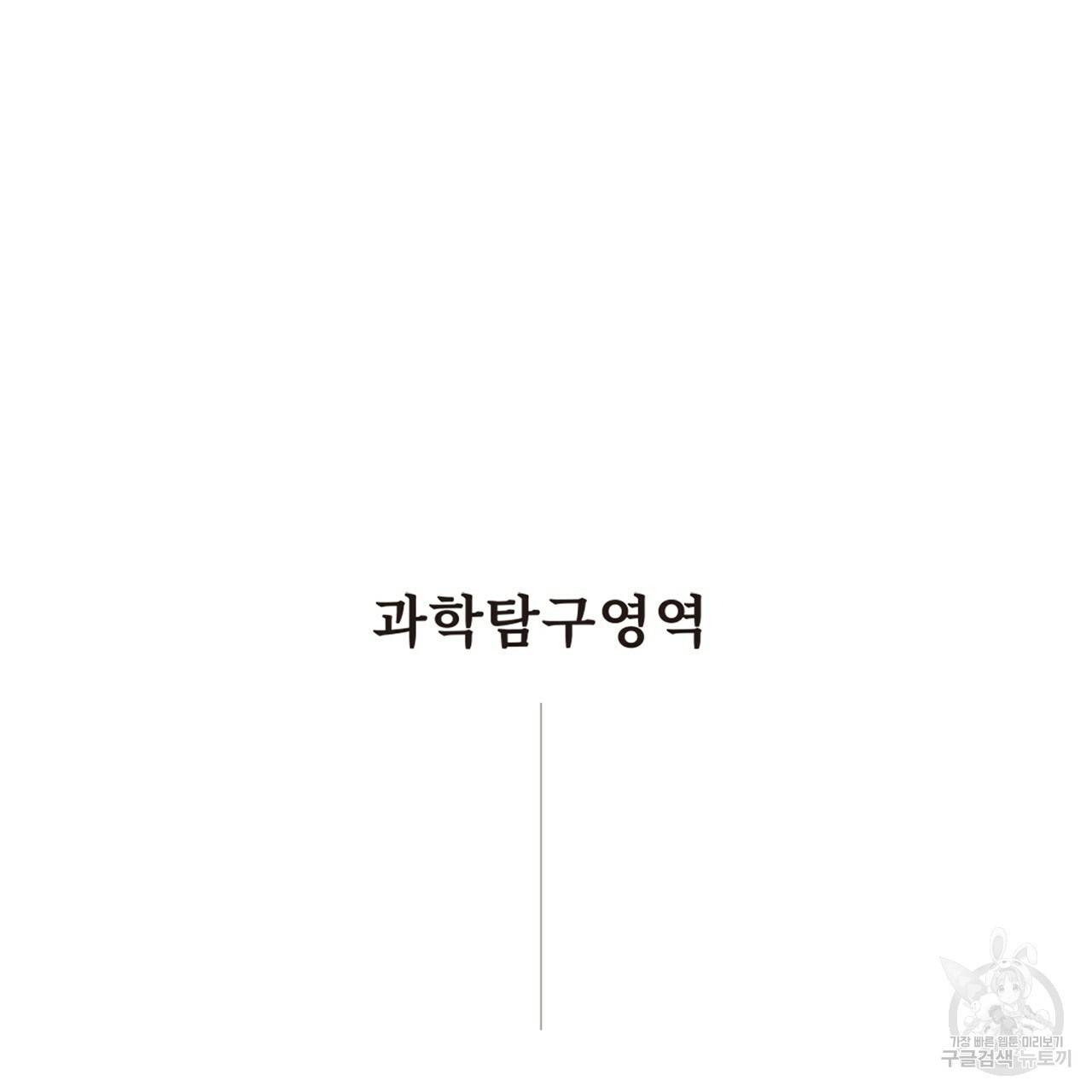 철수를 구하시오 13화 10