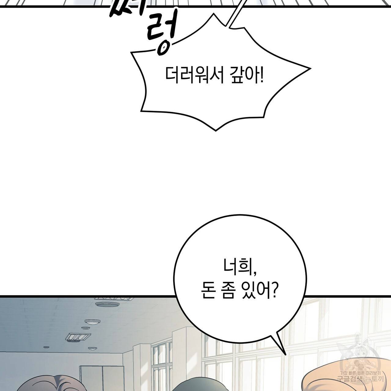 철수를 구하시오 13화 17