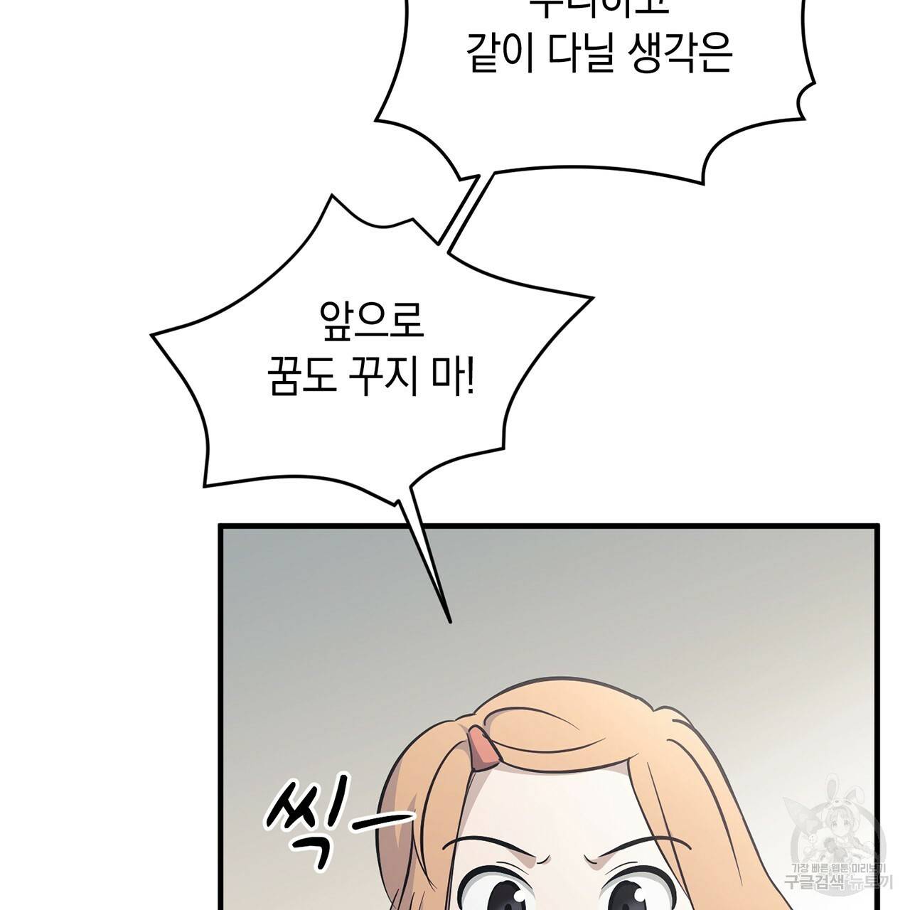 철수를 구하시오 13화 23