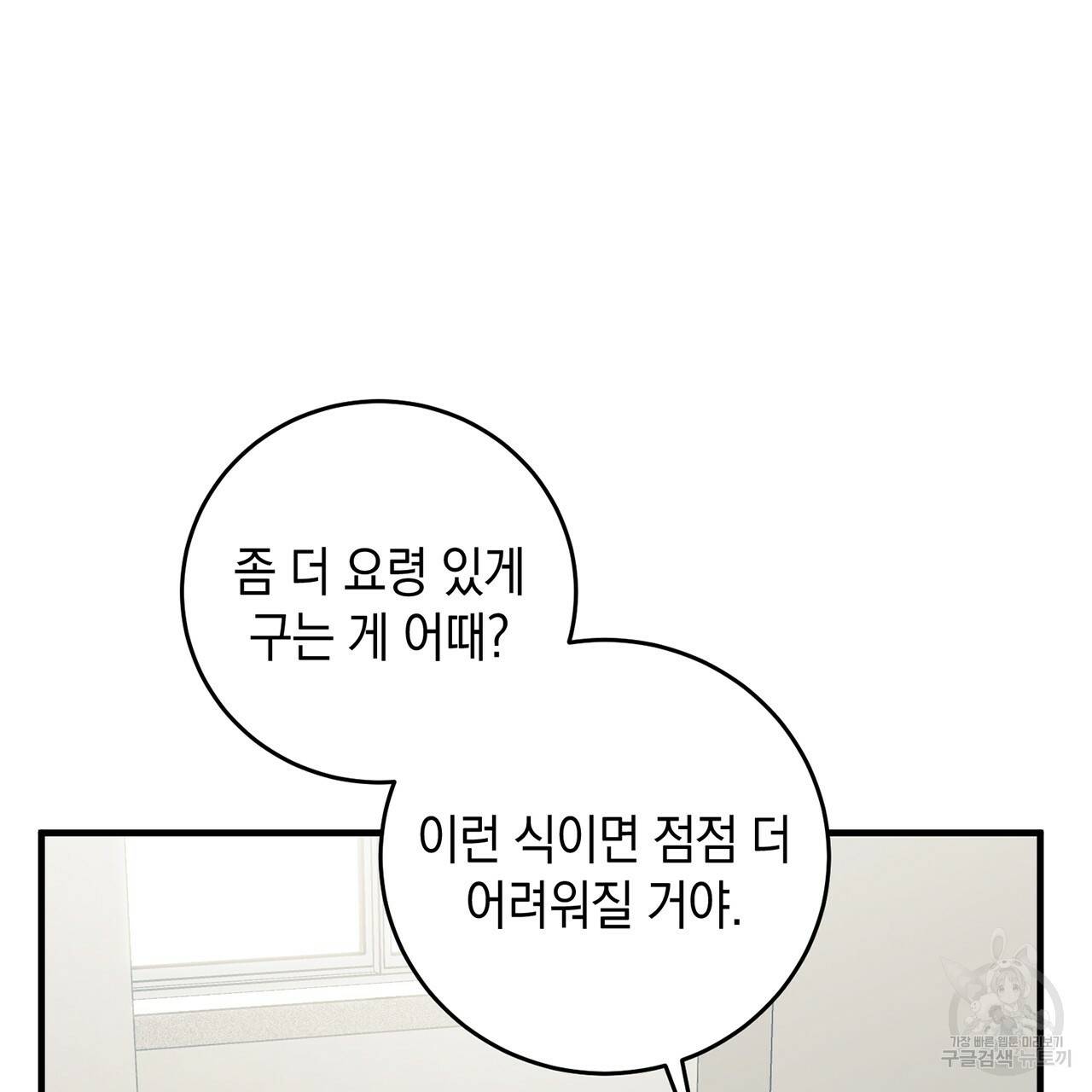 철수를 구하시오 13화 43