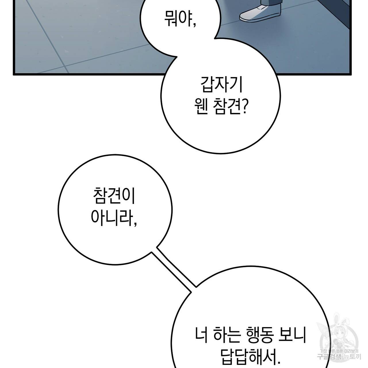철수를 구하시오 13화 45