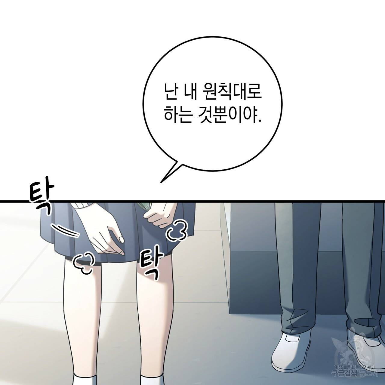 철수를 구하시오 13화 48
