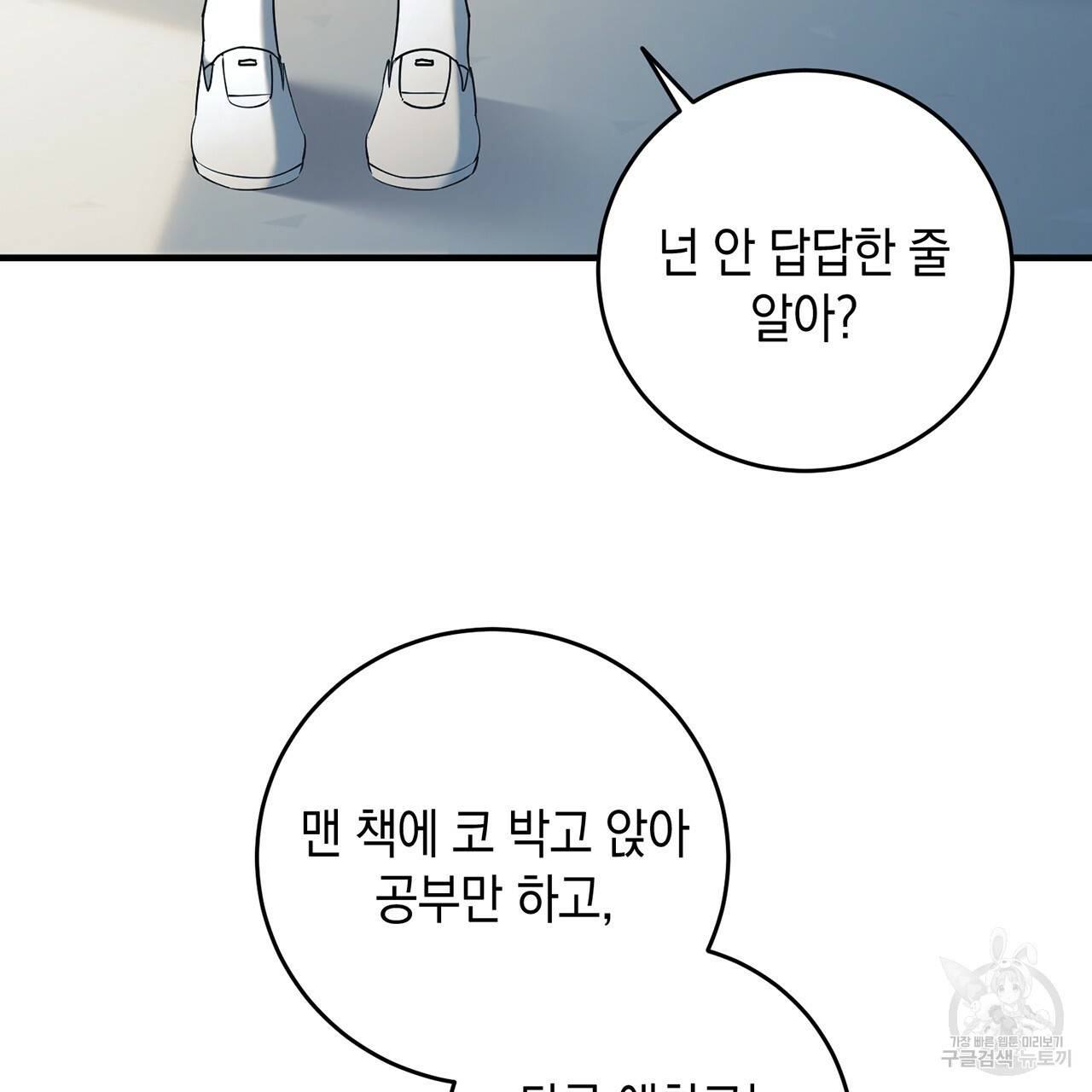 철수를 구하시오 13화 49
