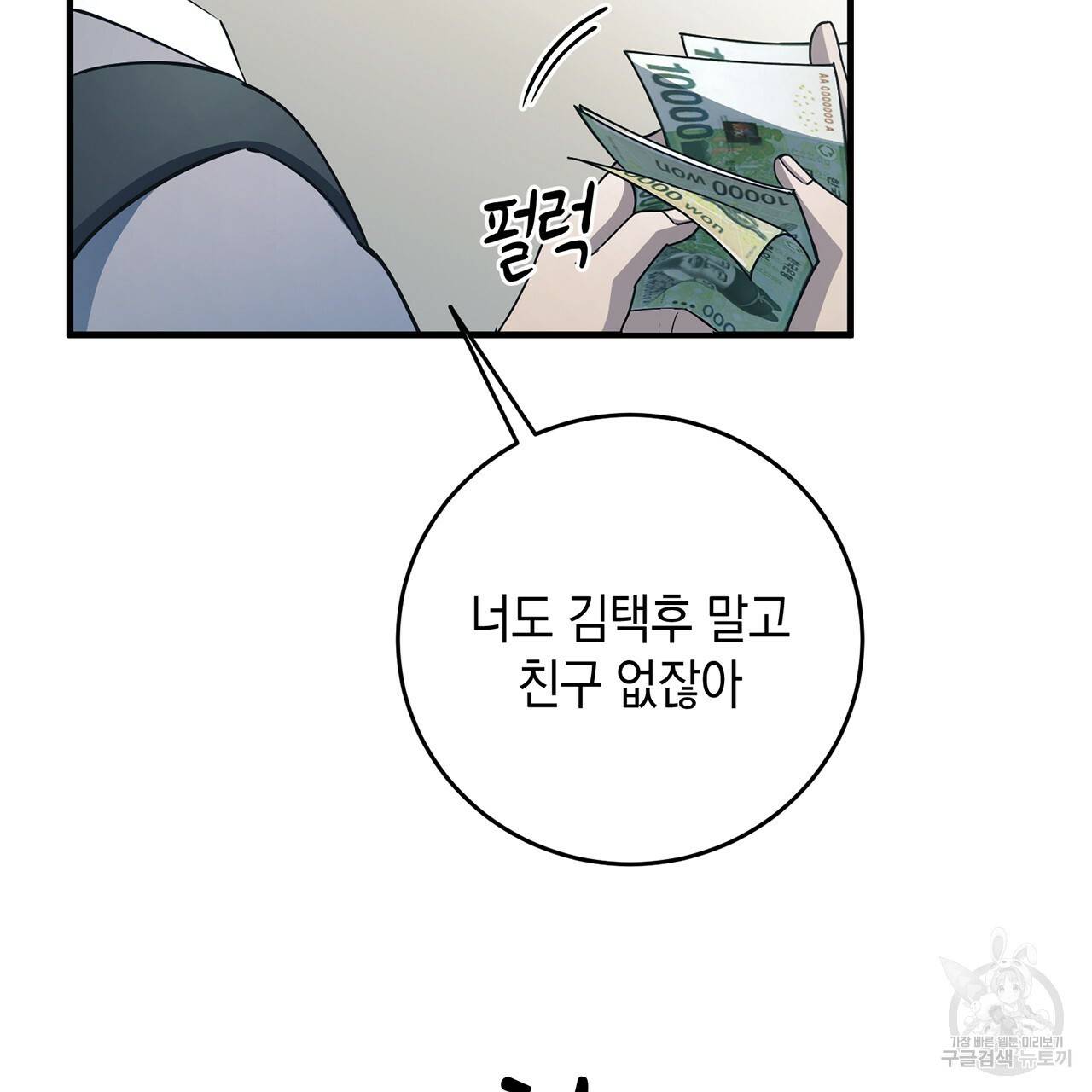 철수를 구하시오 13화 51