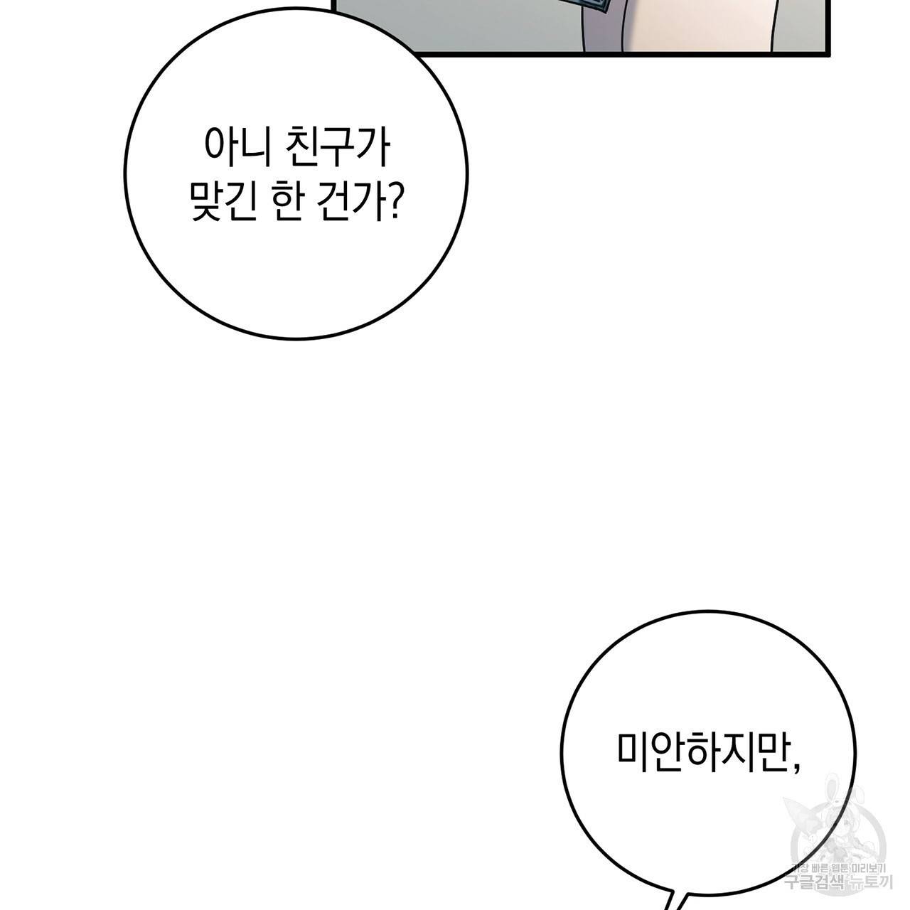 철수를 구하시오 13화 53