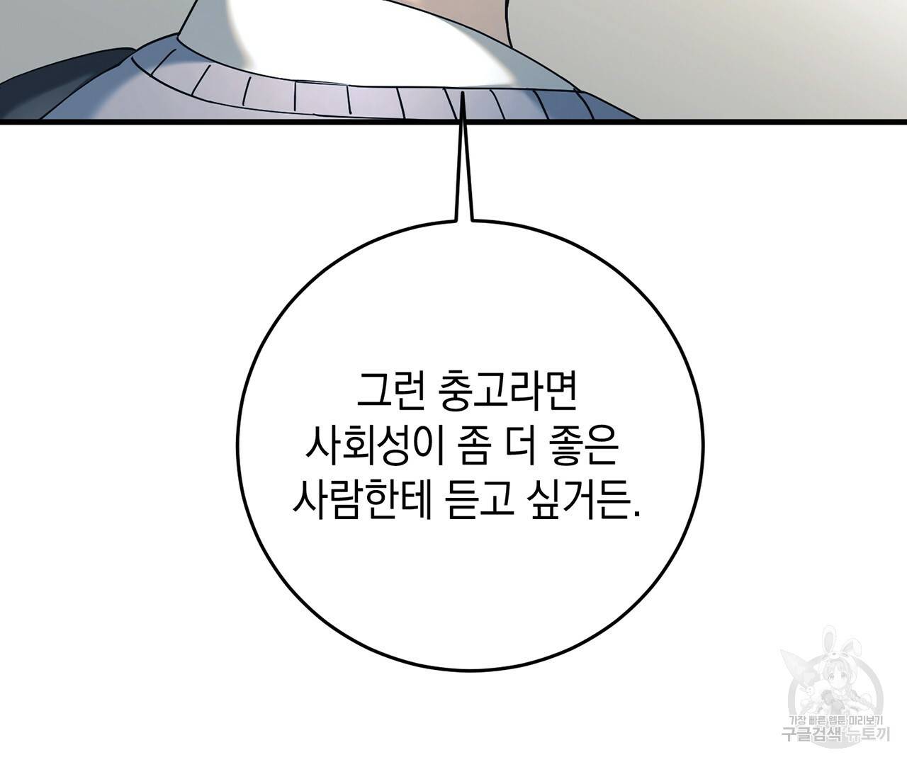 철수를 구하시오 13화 55