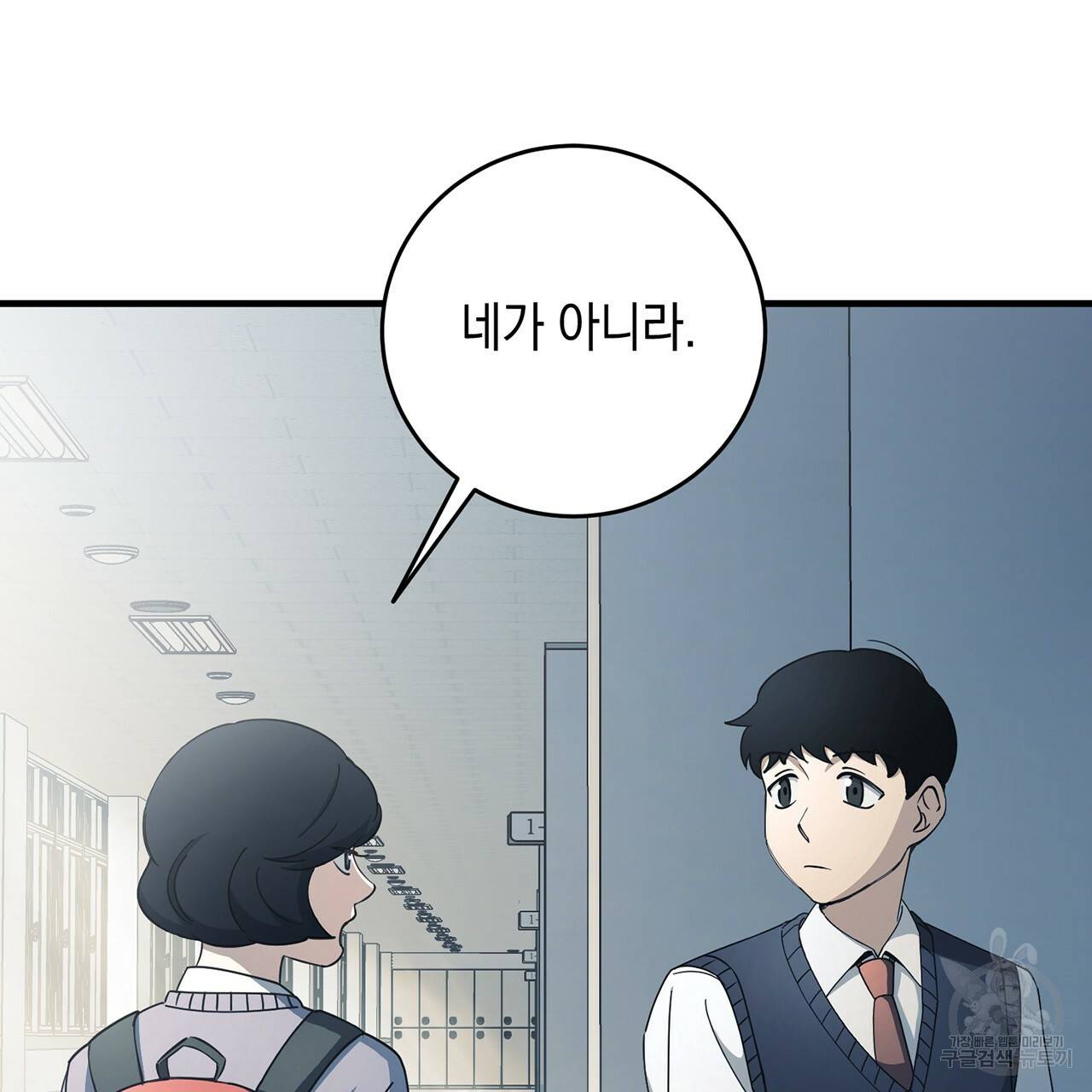 철수를 구하시오 13화 56