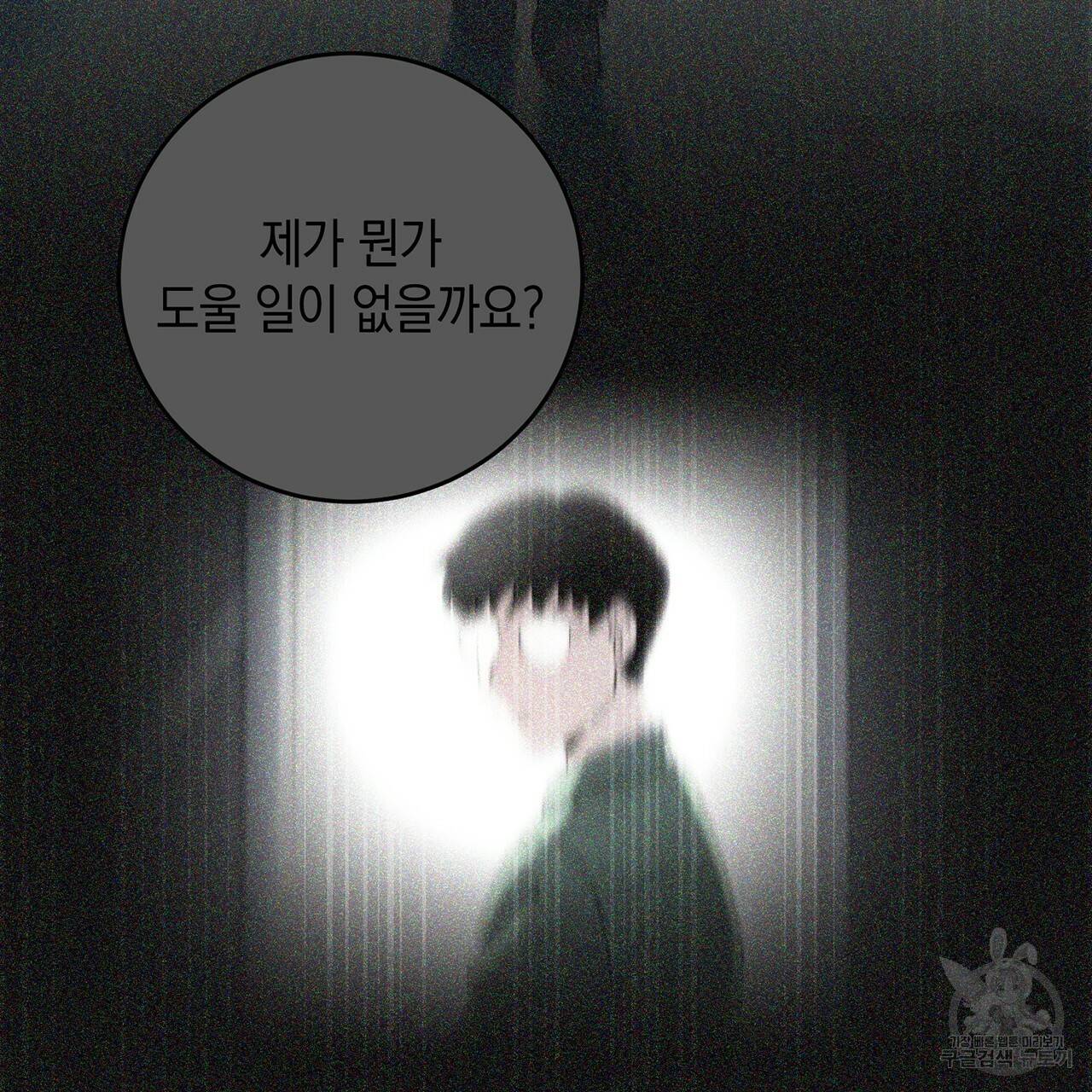 철수를 구하시오 13화 64