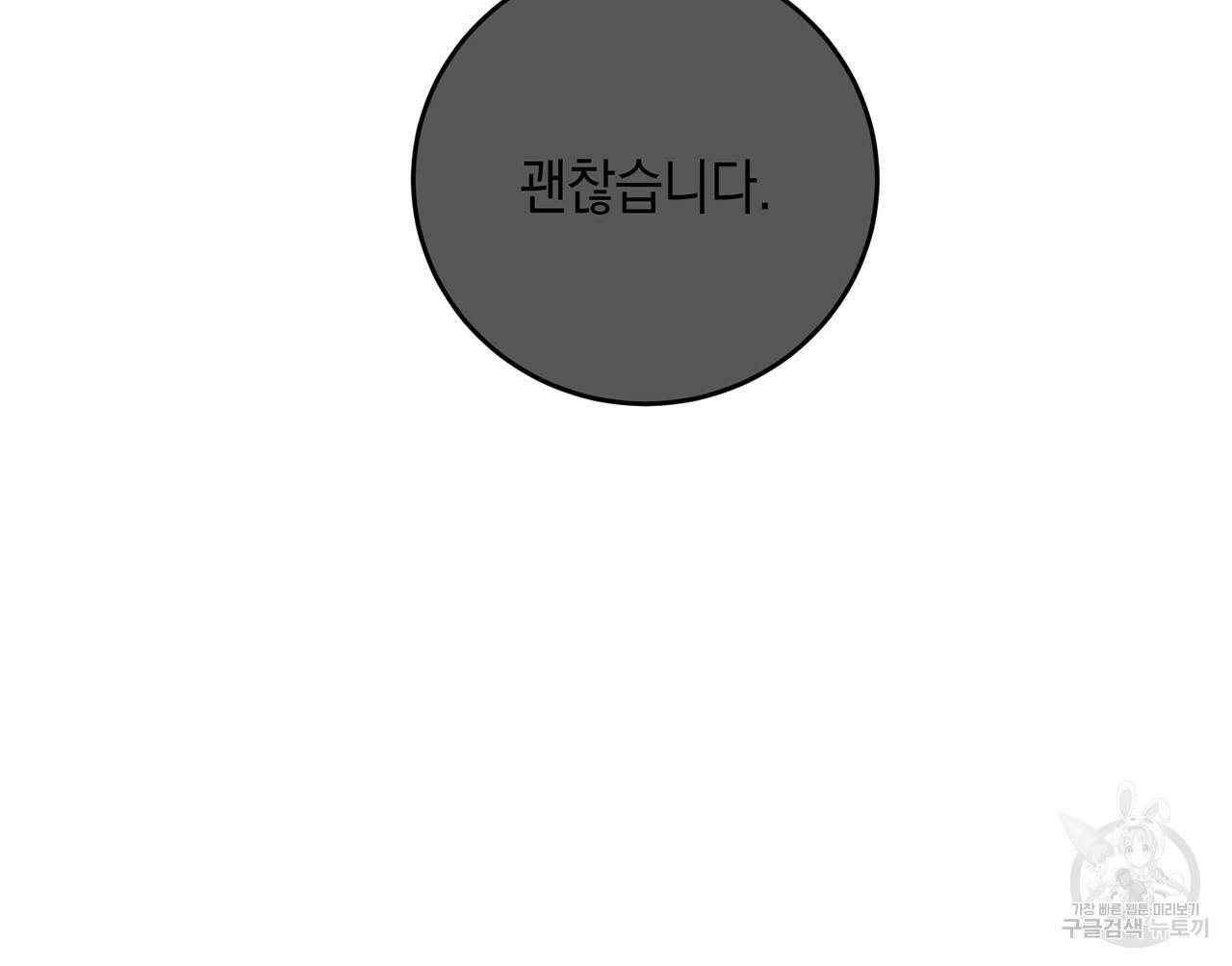 철수를 구하시오 13화 66