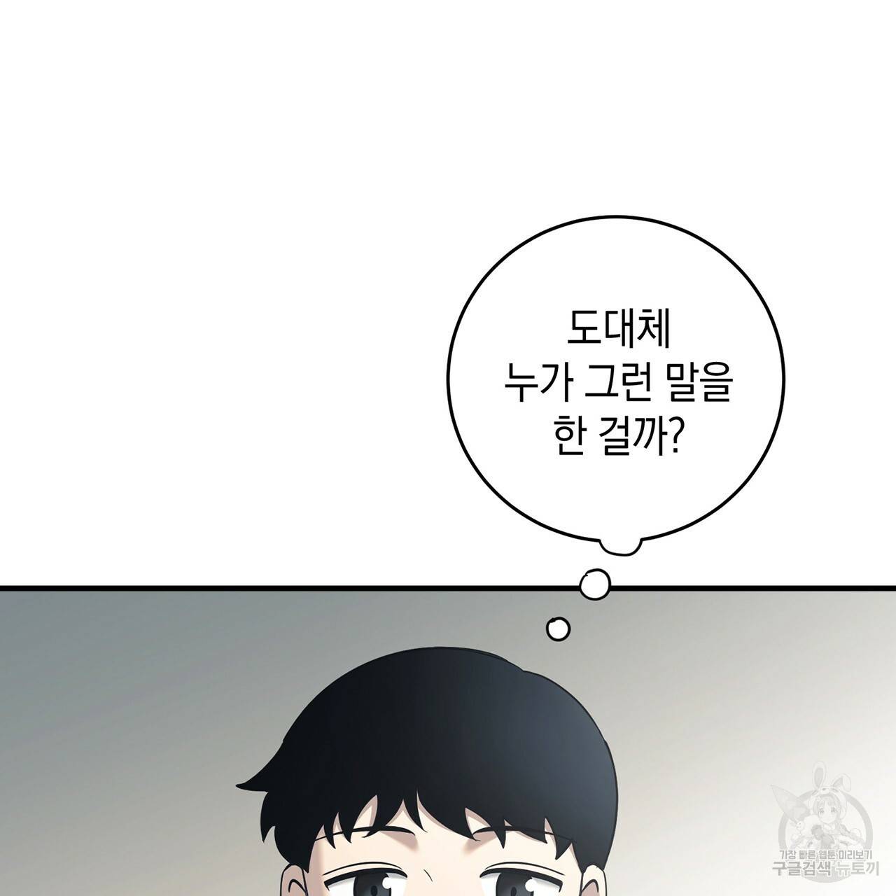 철수를 구하시오 13화 67