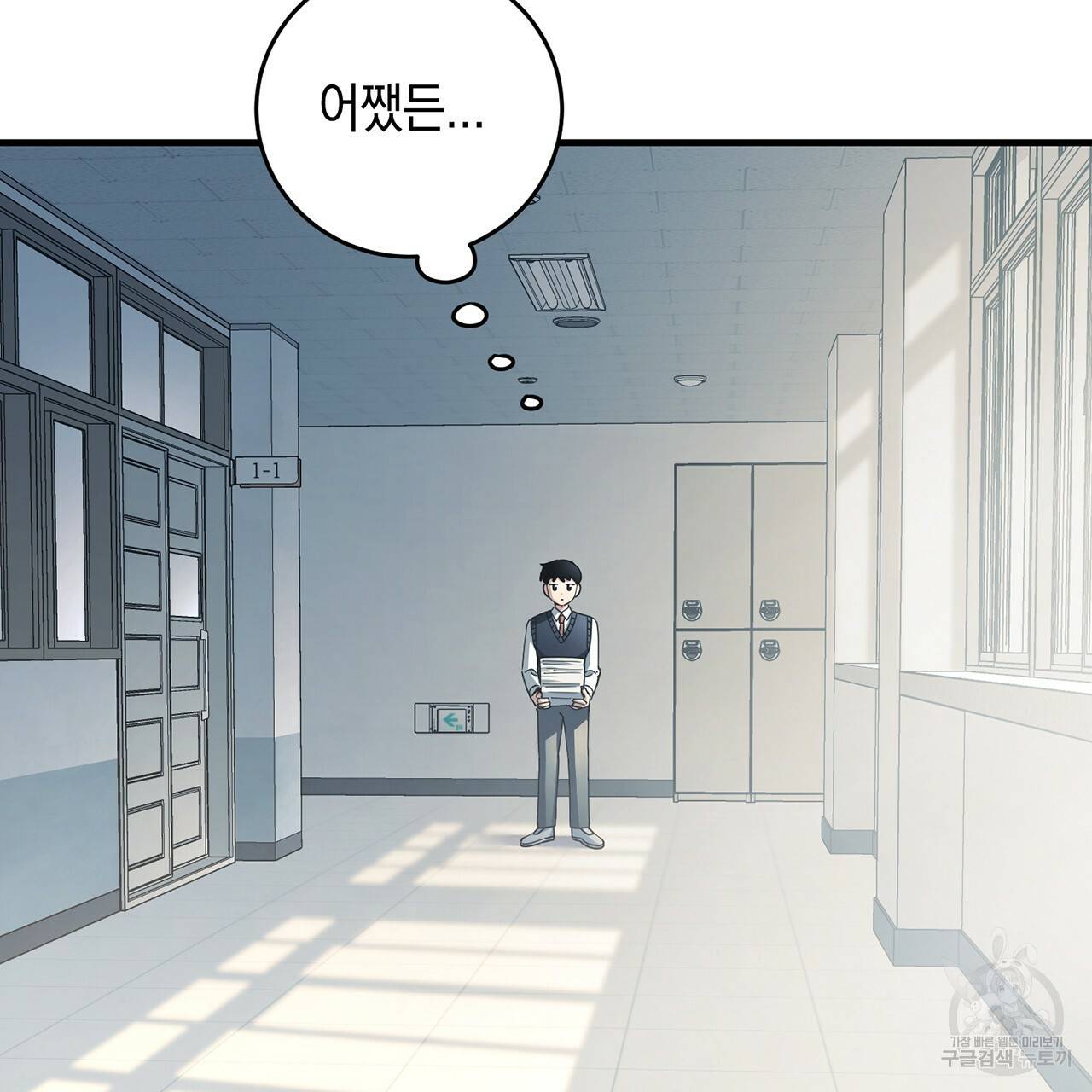 철수를 구하시오 13화 69