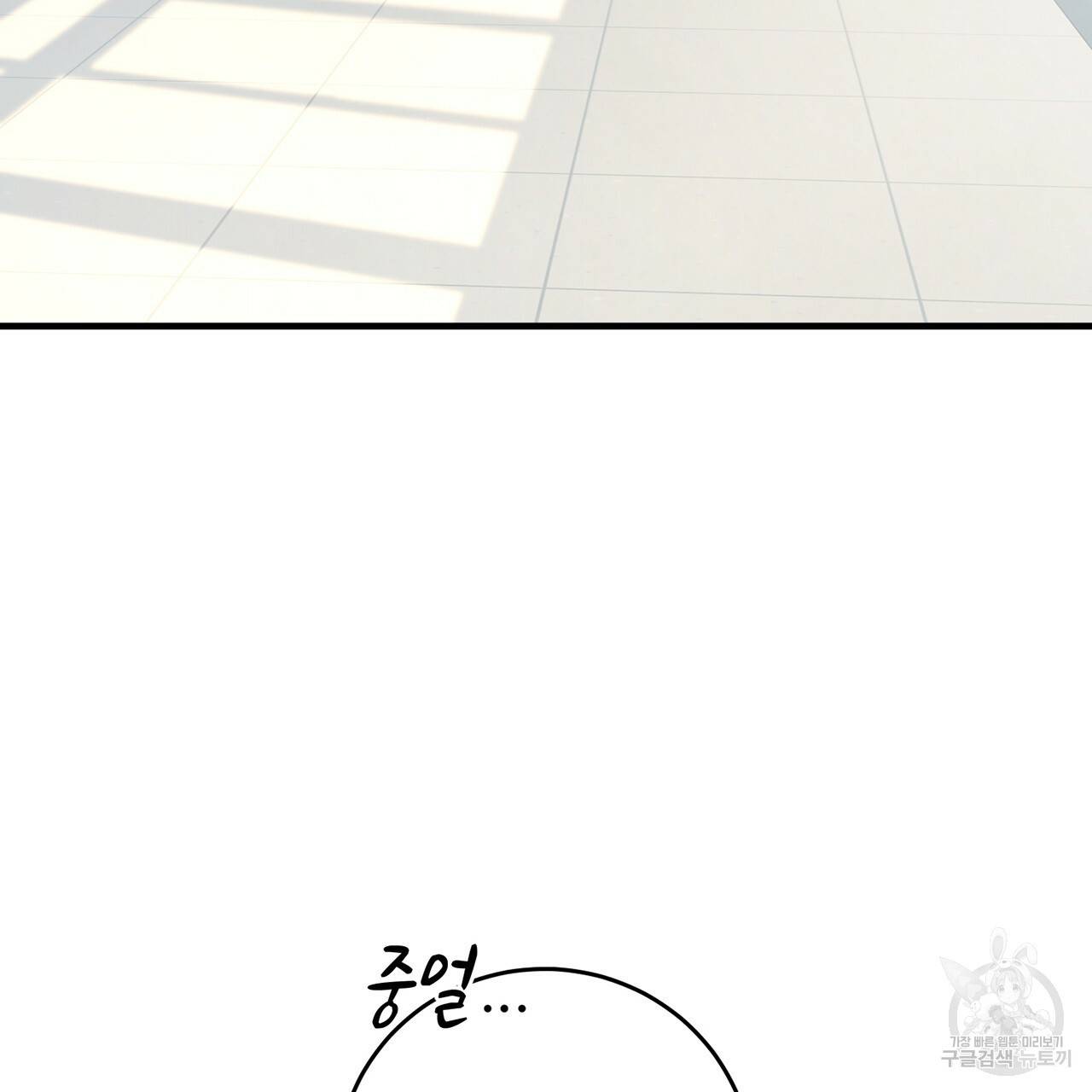 철수를 구하시오 13화 70