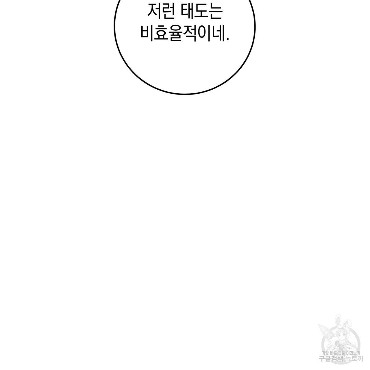 철수를 구하시오 13화 71