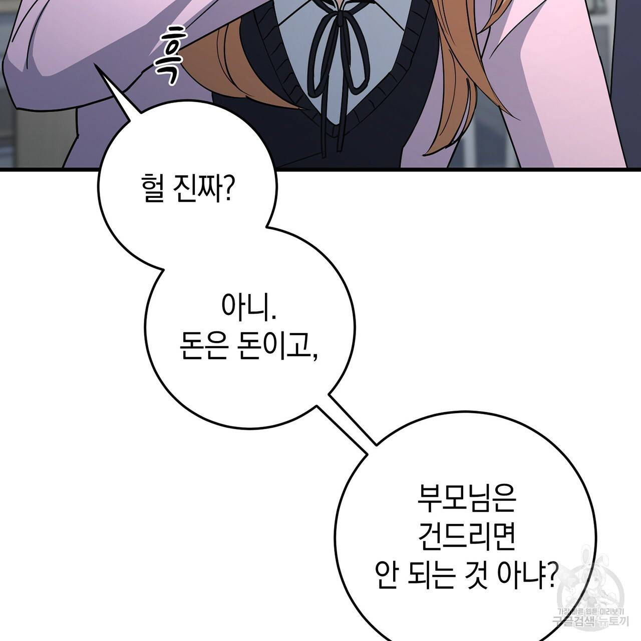 철수를 구하시오 13화 78