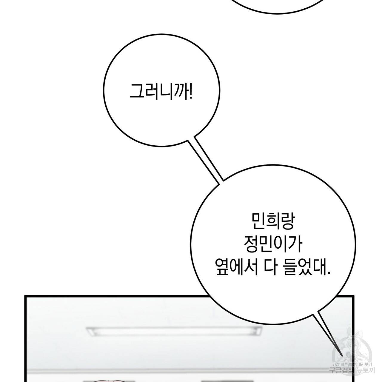 철수를 구하시오 13화 79