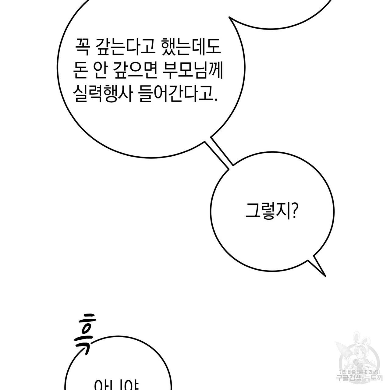 철수를 구하시오 13화 81