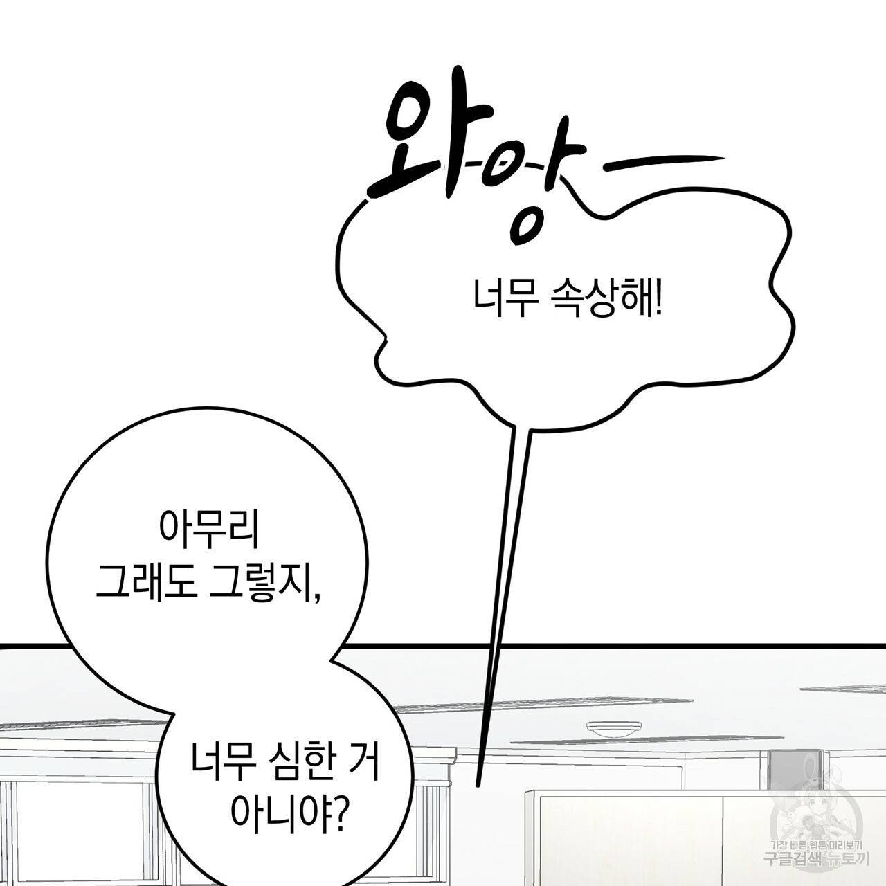 철수를 구하시오 13화 84