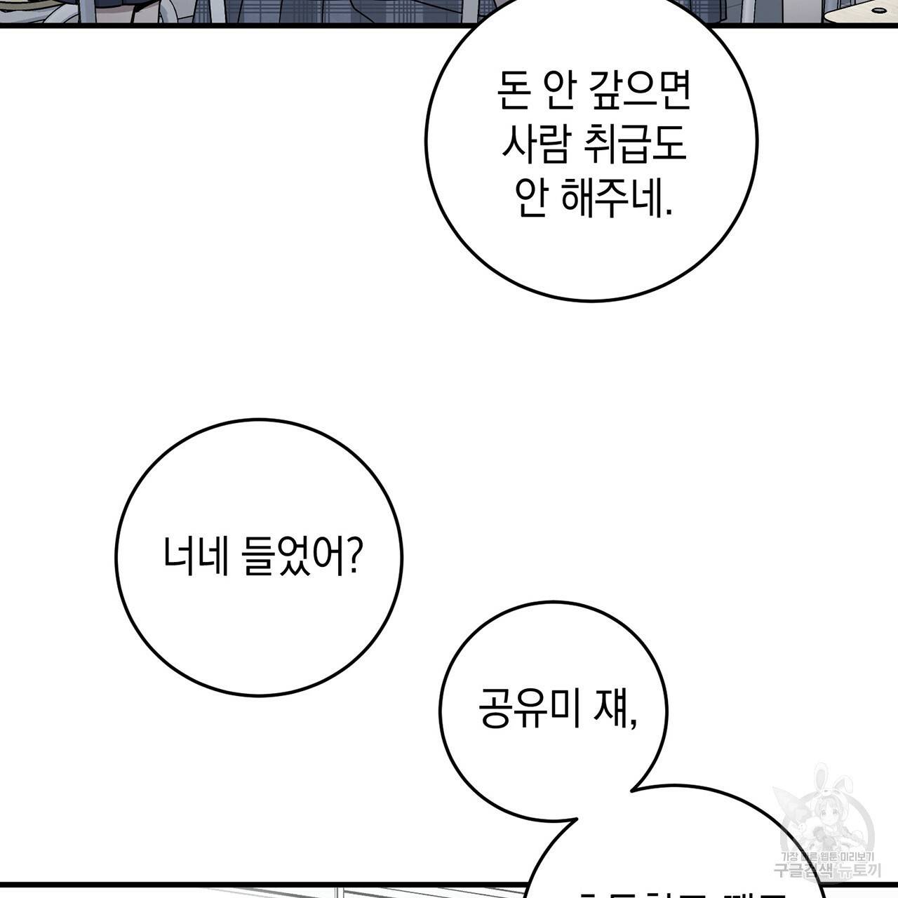 철수를 구하시오 13화 86