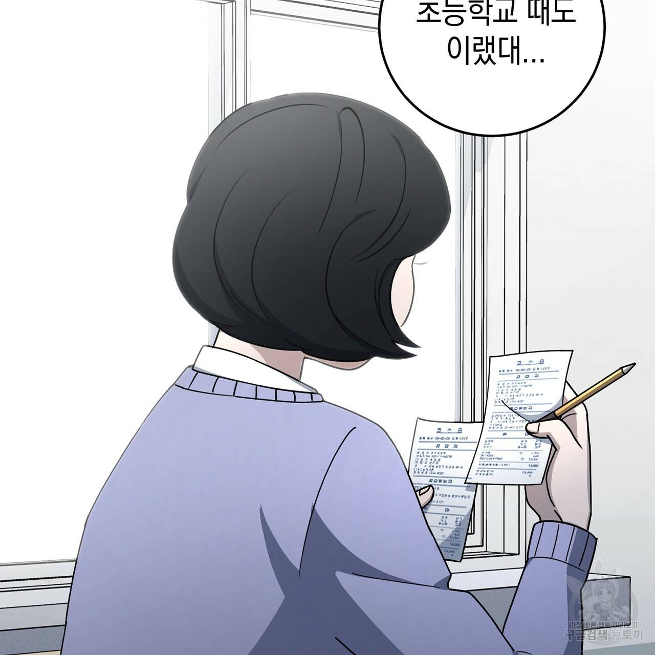 철수를 구하시오 13화 87