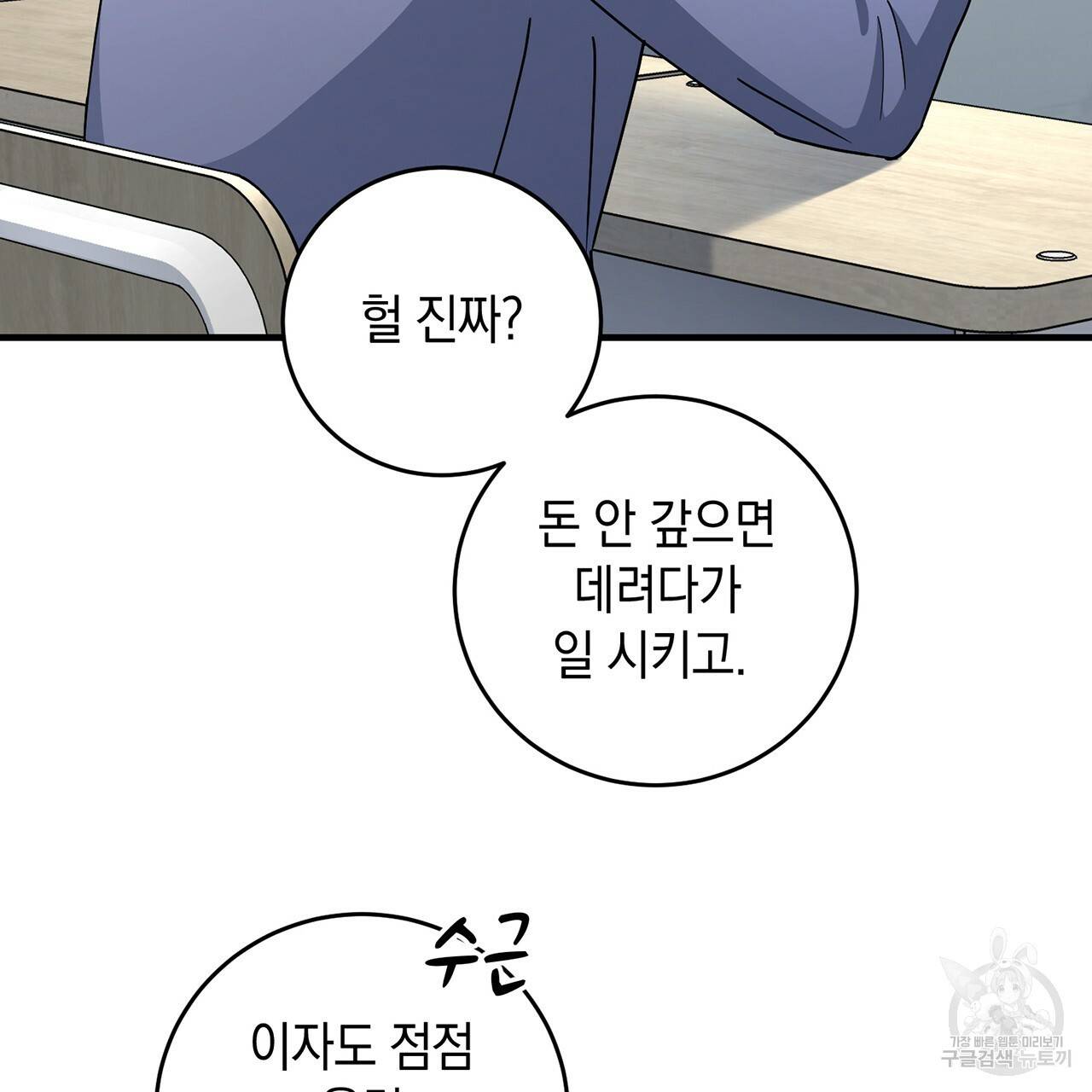 철수를 구하시오 13화 88