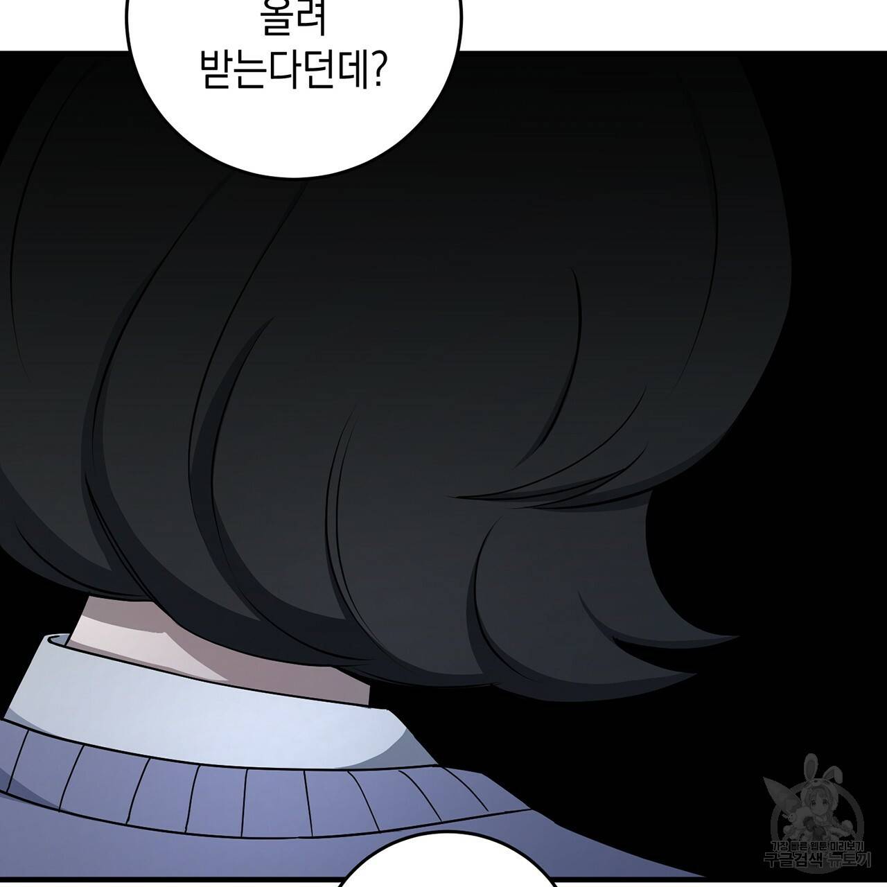 철수를 구하시오 13화 89