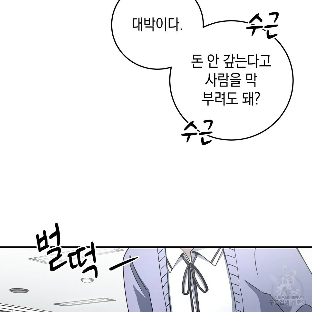 철수를 구하시오 13화 90